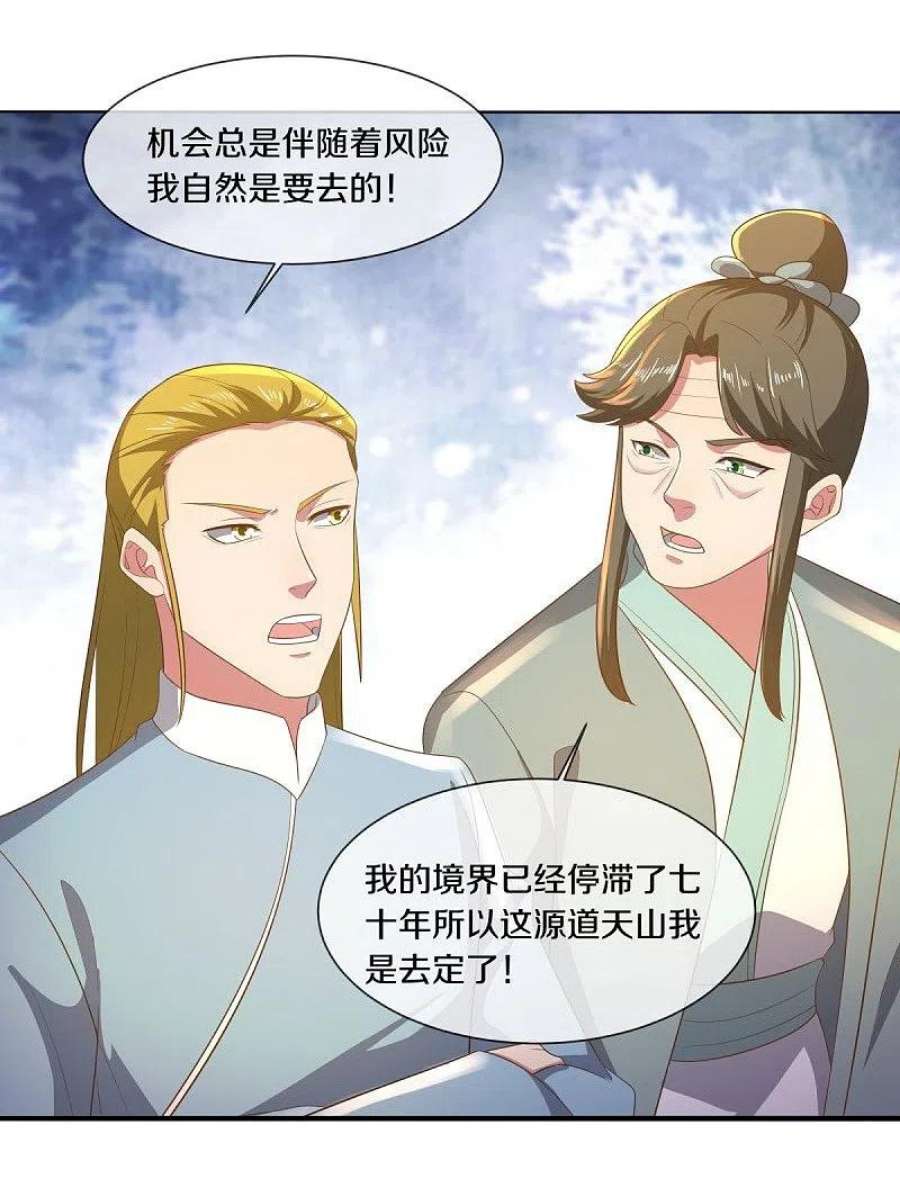 绝世战魂515话 源道天山