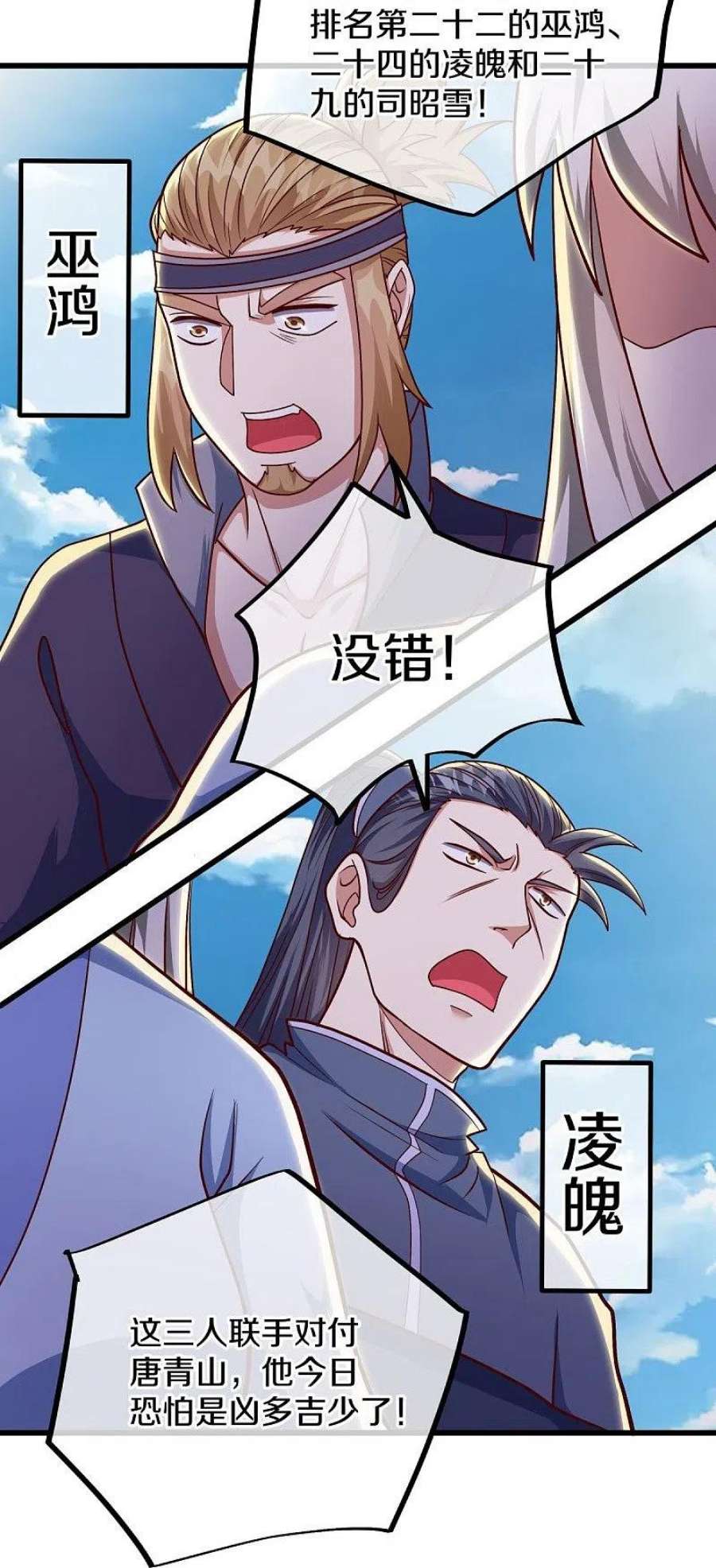 绝世战魂516话 黑刀大帝唐青山