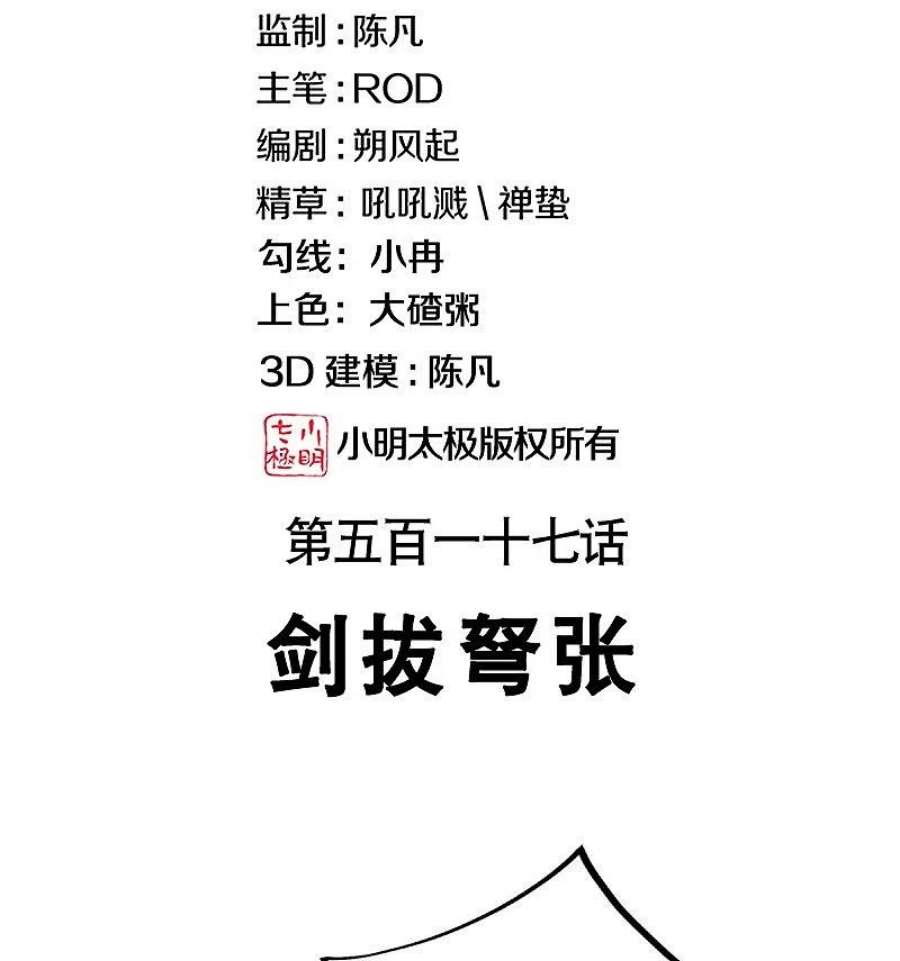 绝世战魂517话 剑拔弩张