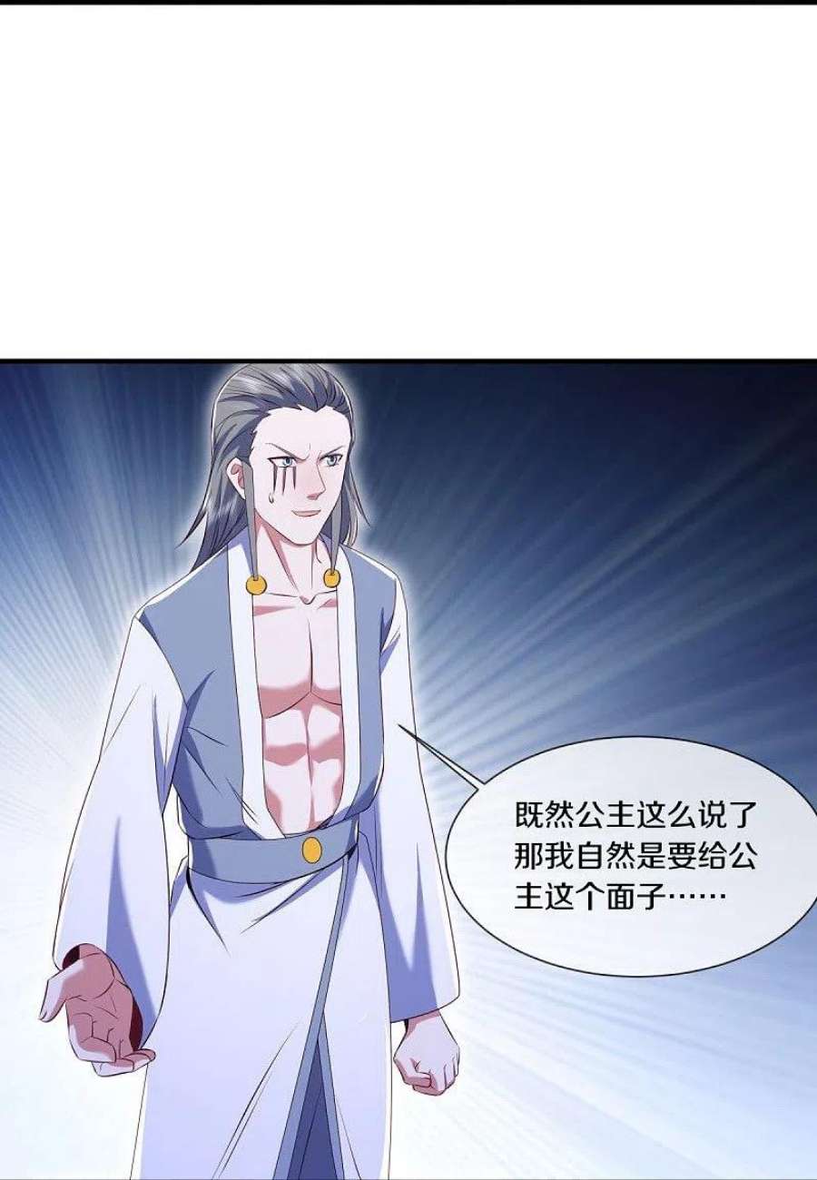 绝世战魂517话 剑拔弩张
