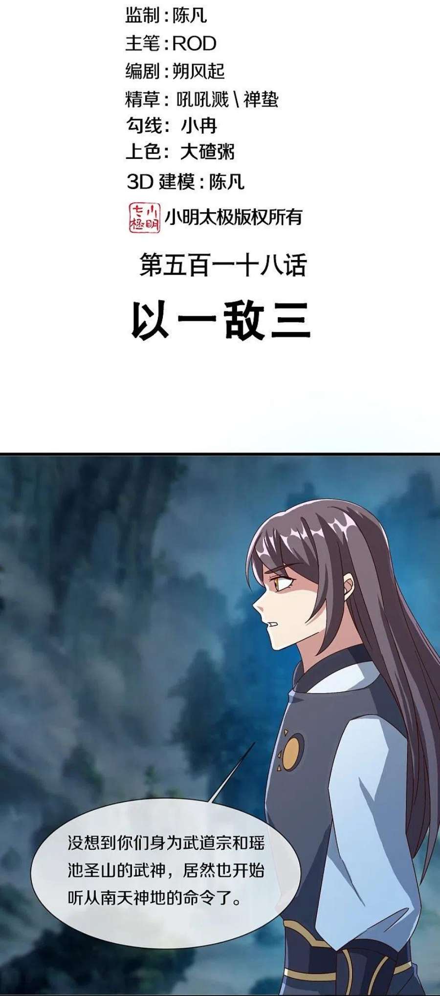 绝世战魂518话 以一敌三
