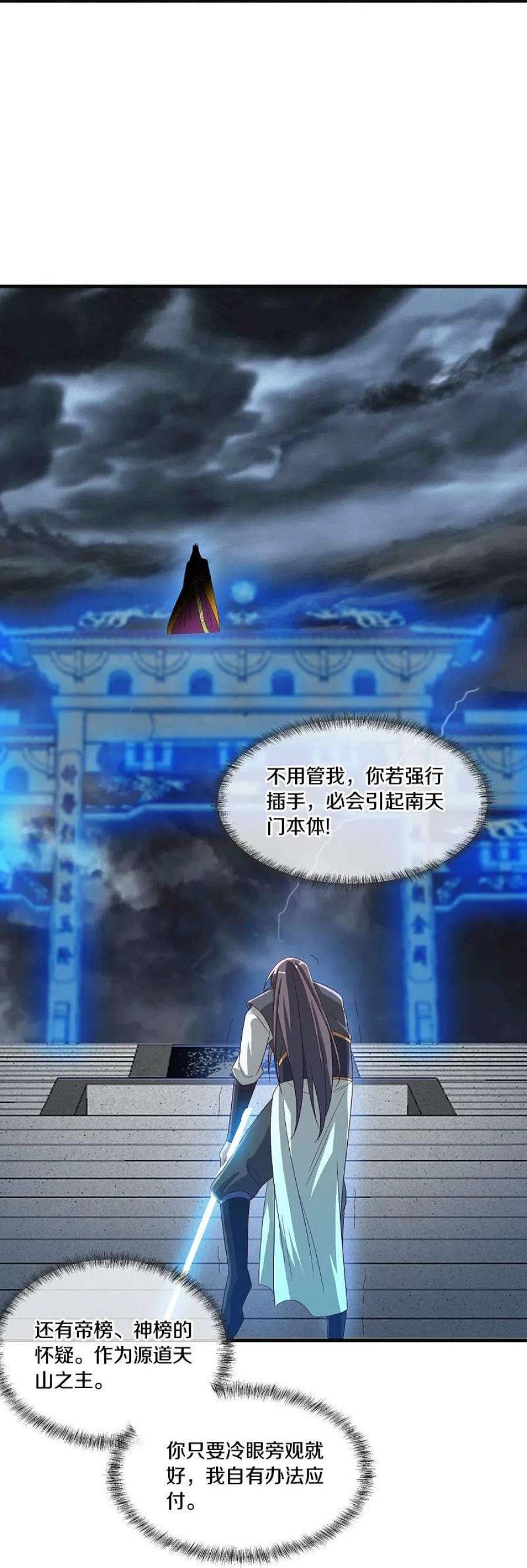 绝世战魂518话 以一敌三