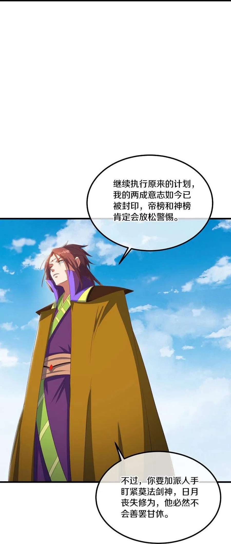 绝世战魂519话 日月之界