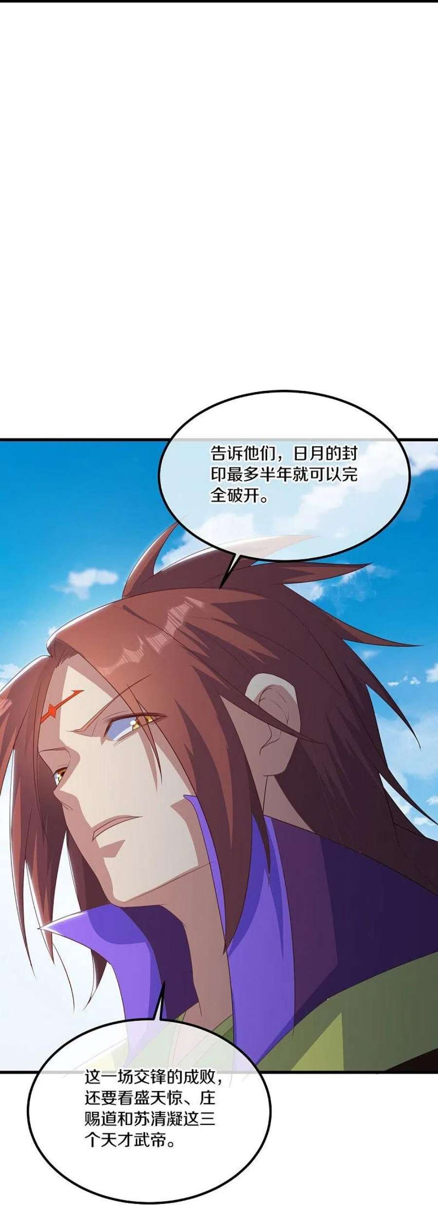 绝世战魂519话 日月之界