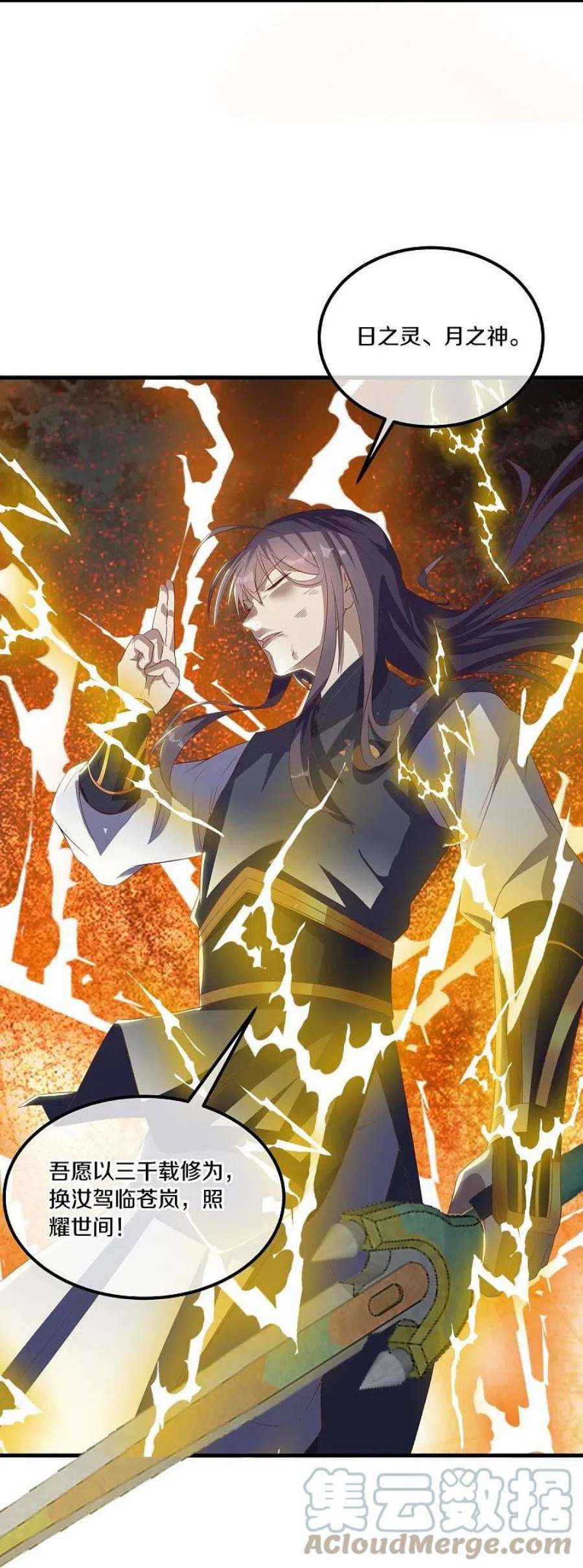 绝世战魂519话 日月之界