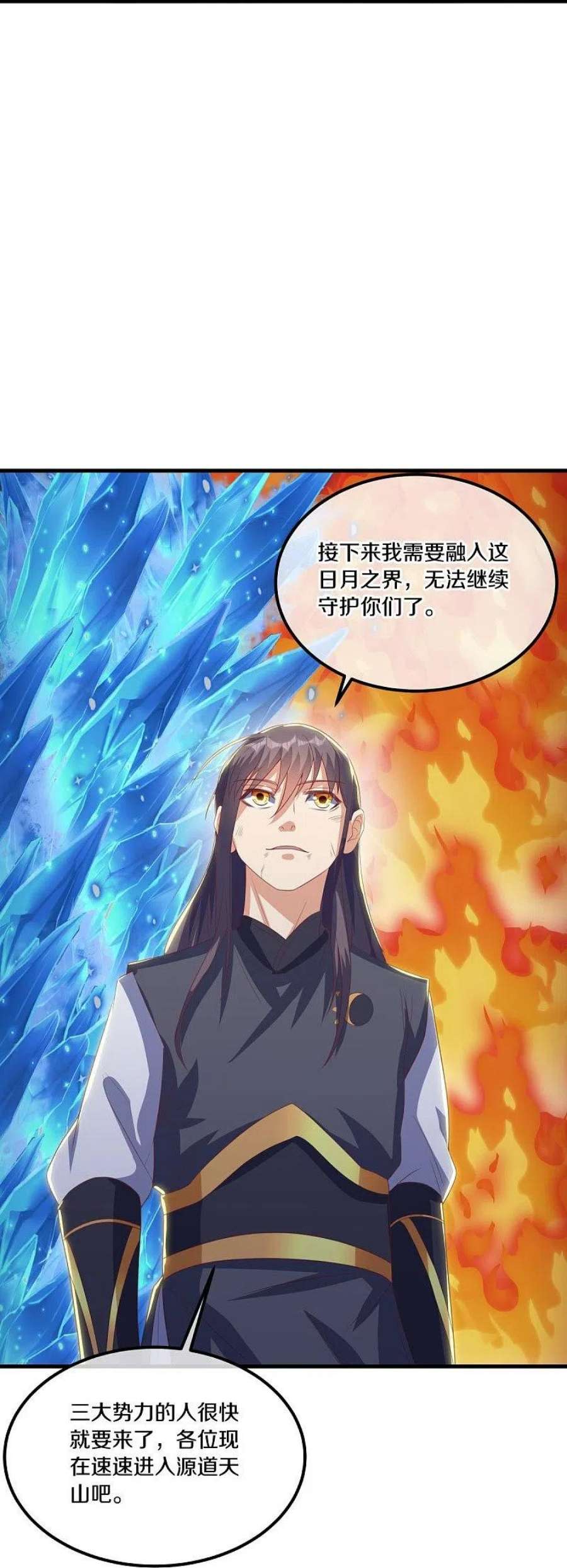 绝世战魂519话 日月之界