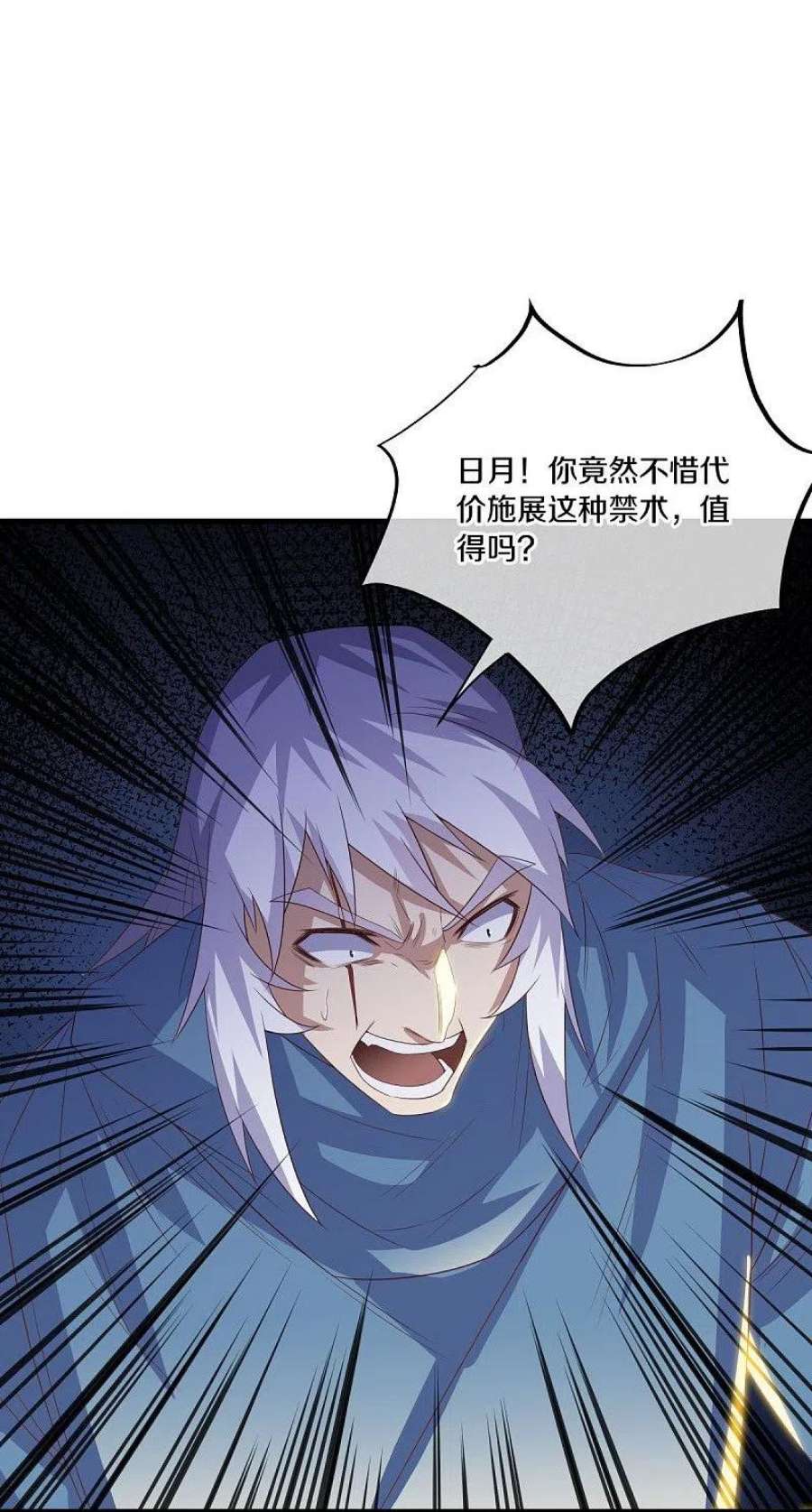 绝世战魂519话 日月之界