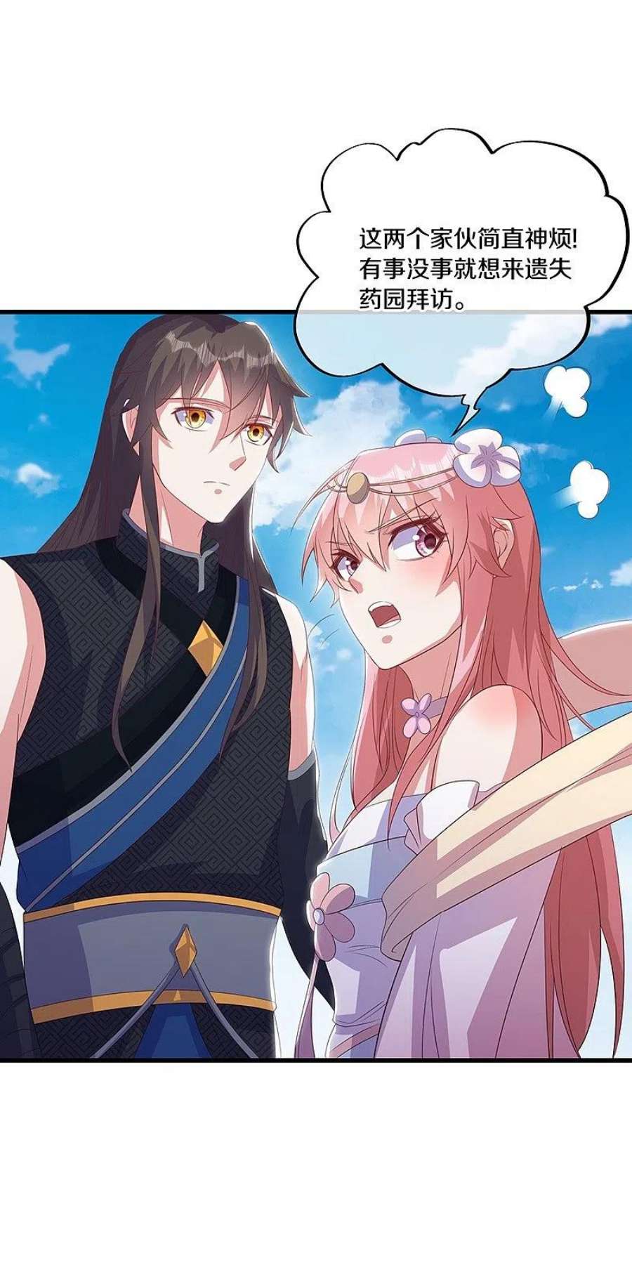 绝世战魂519话 日月之界