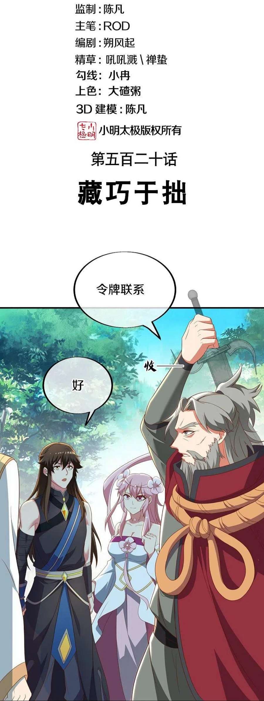 绝世战魂520话 藏巧于拙
