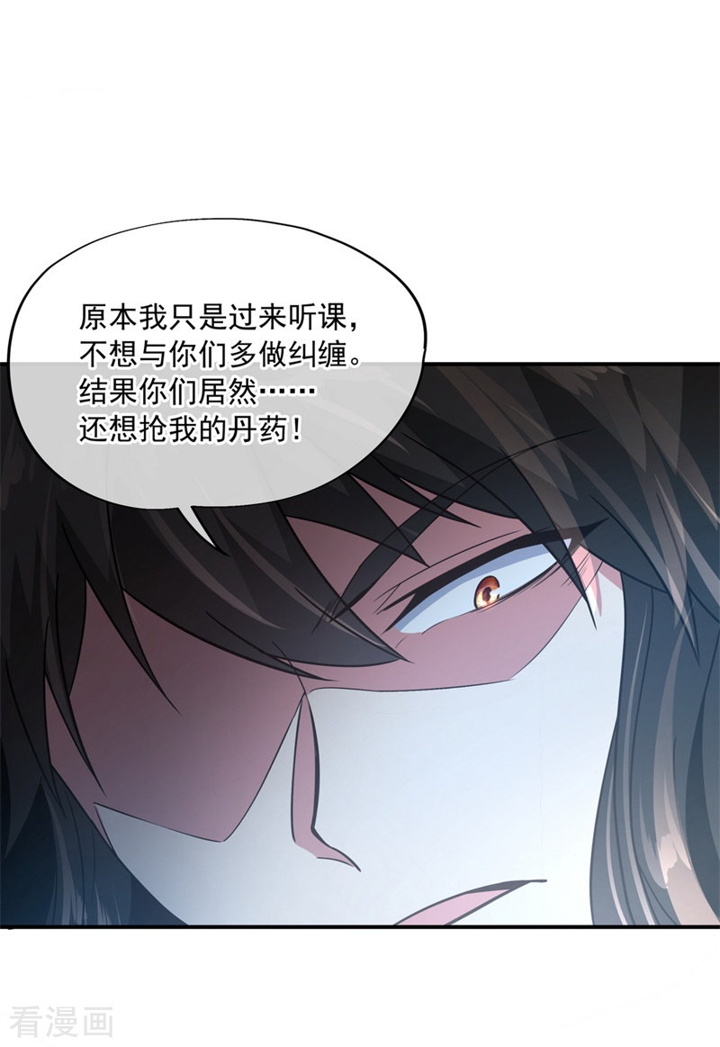 绝世战魂110话