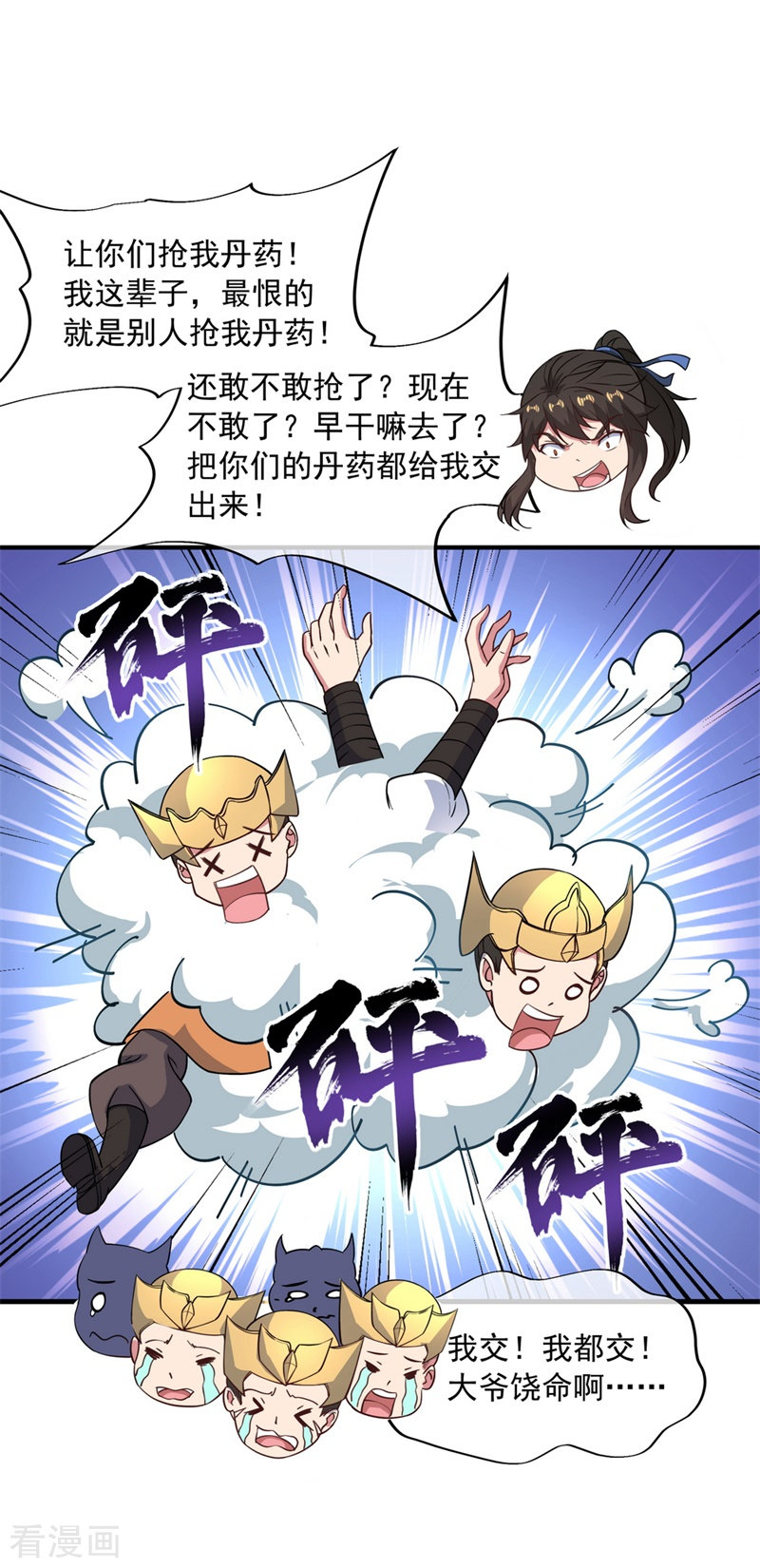 绝世战魂110话