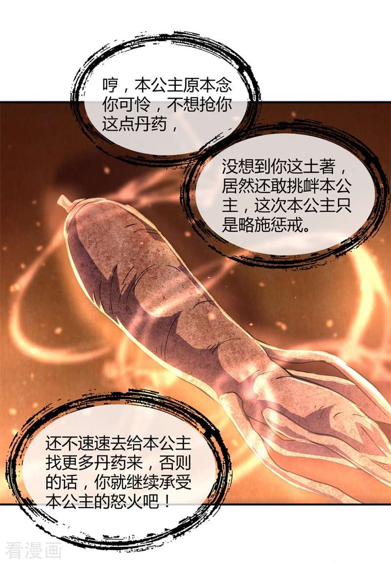 绝世战魂111话