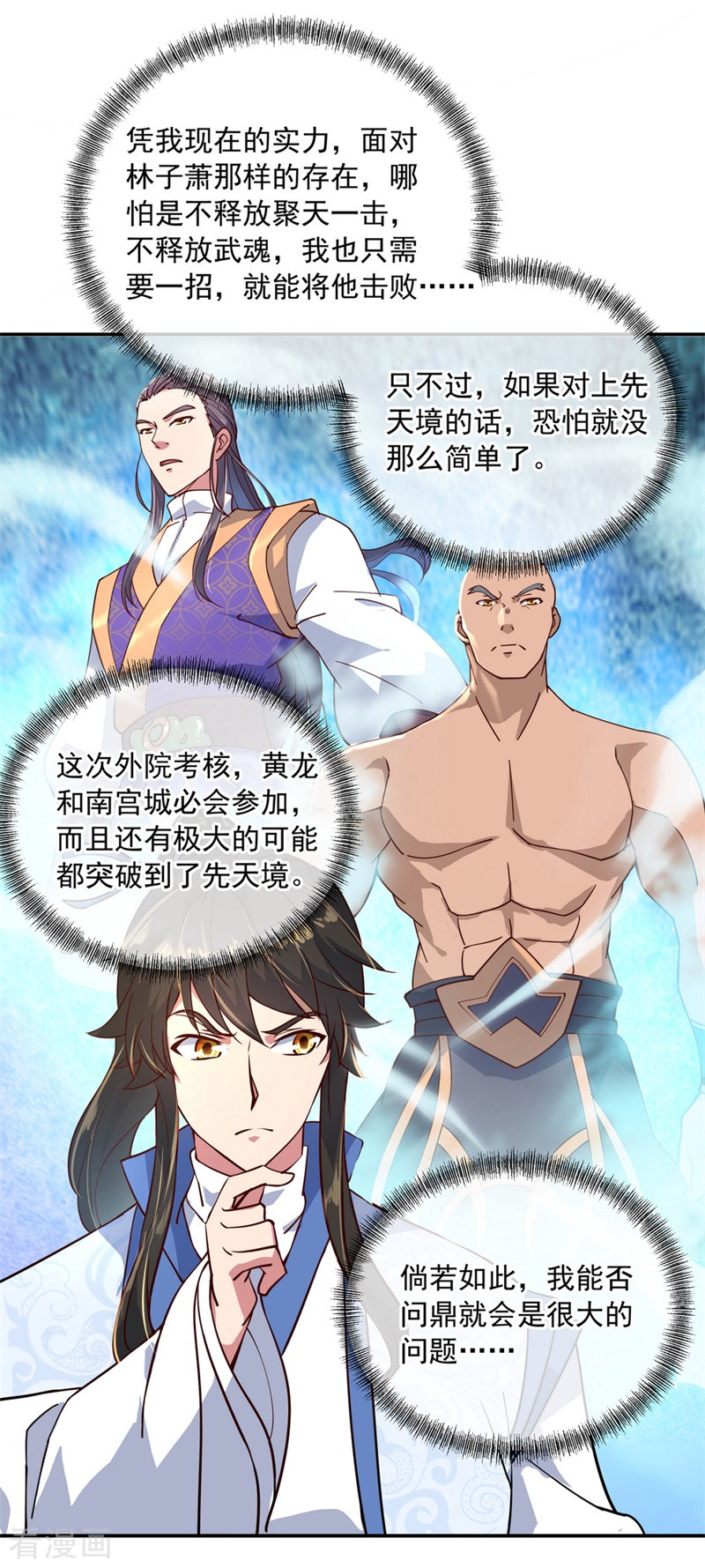 绝世战魂112话