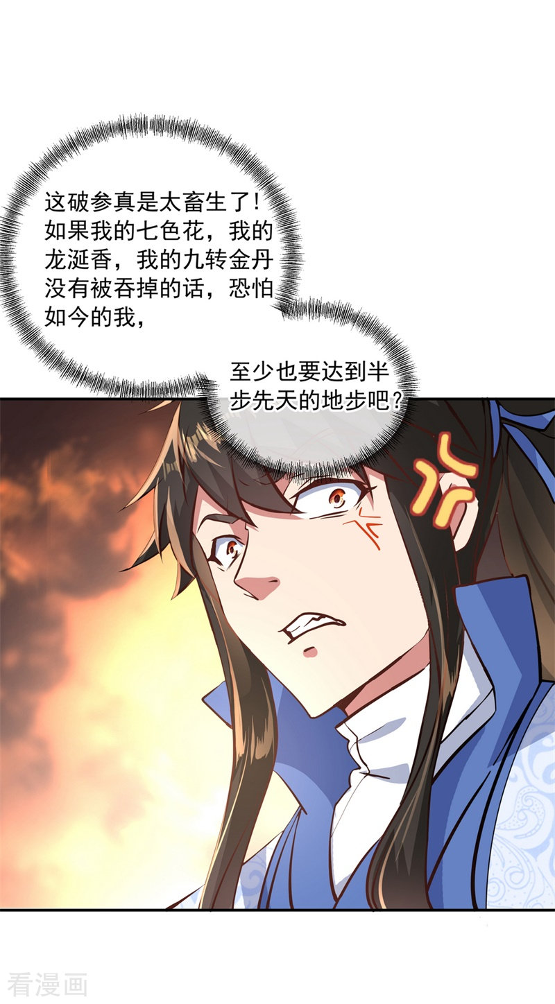 绝世战魂112话