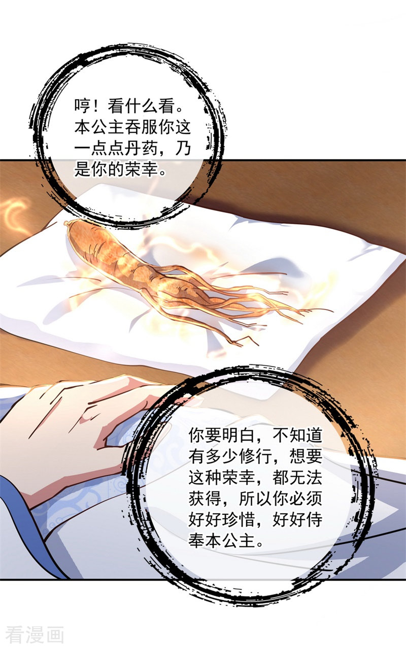 绝世战魂112话