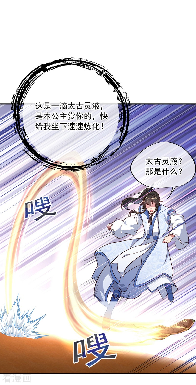 绝世战魂112话