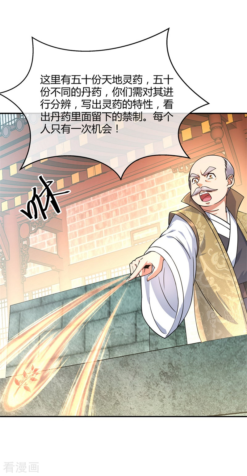 绝世战魂114话