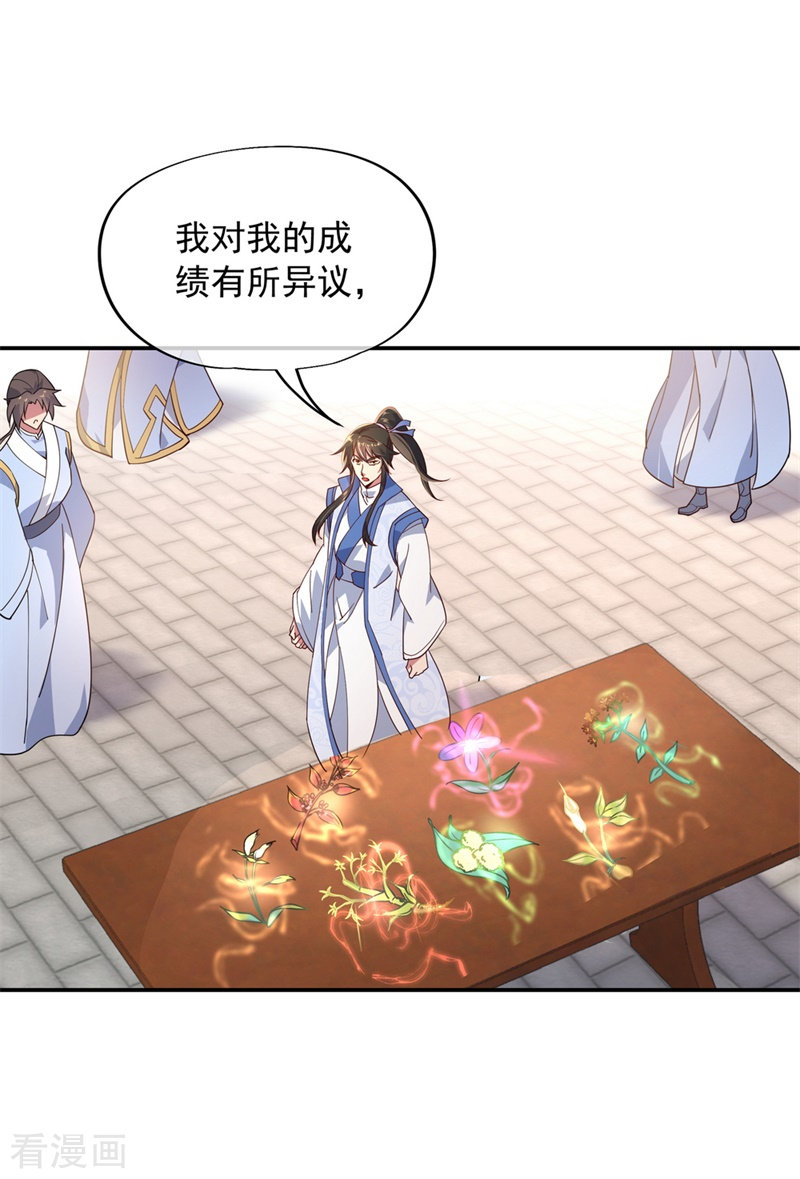 绝世战魂116话