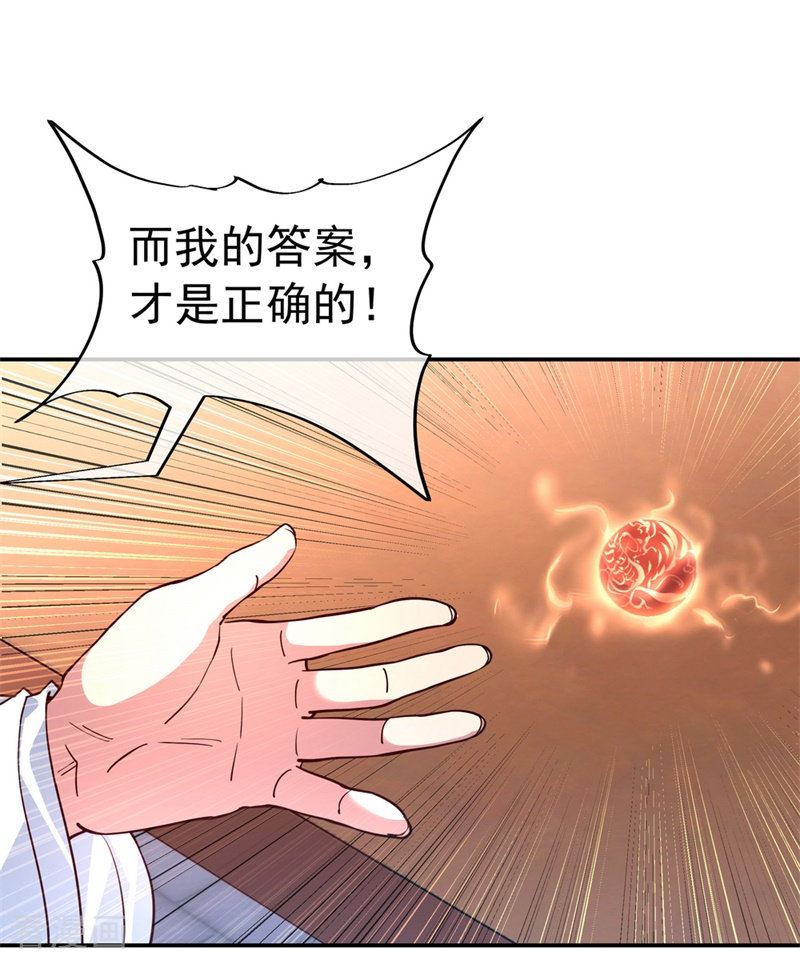 绝世战魂116话