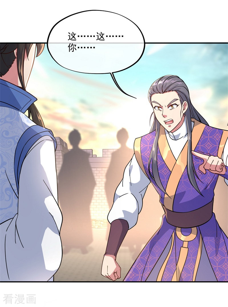 绝世战魂117话
