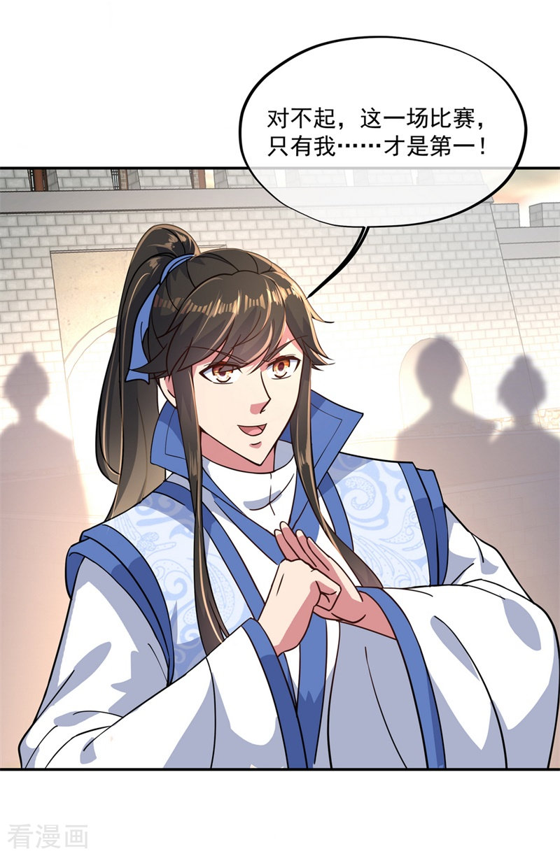 绝世战魂117话