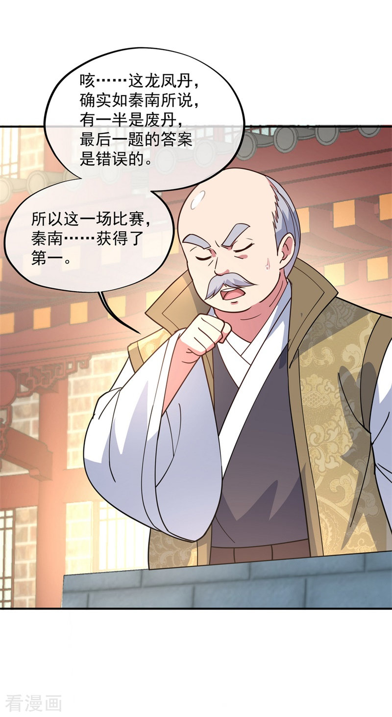 绝世战魂117话