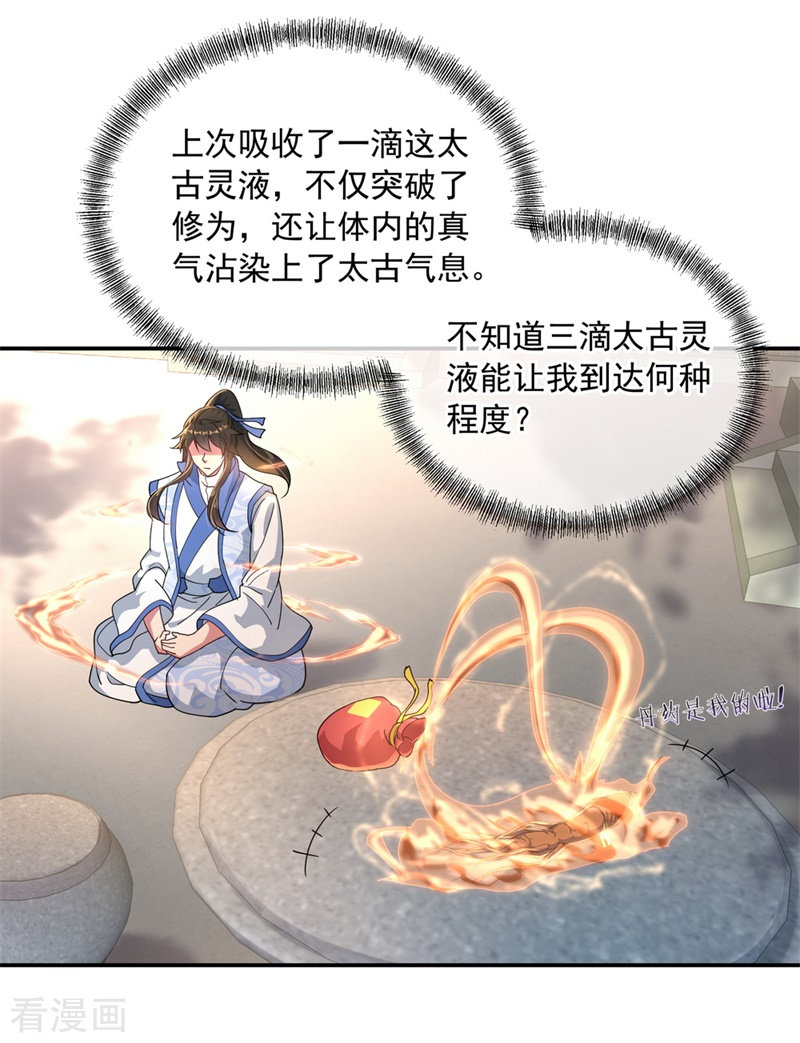 绝世战魂118话