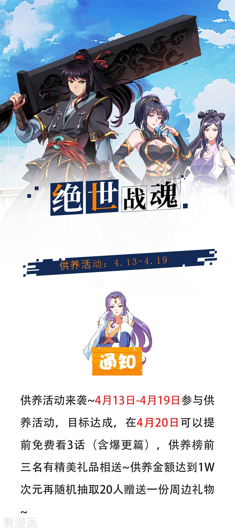 绝世战魂120话