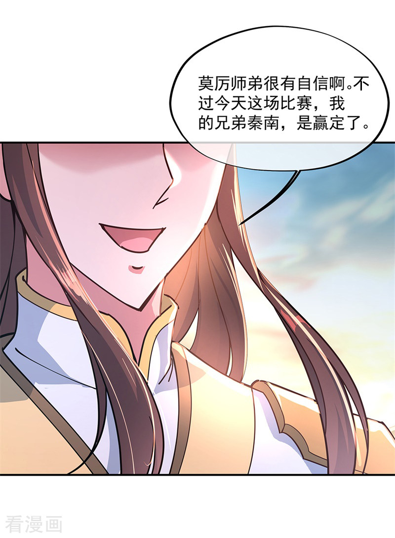 绝世战魂121话