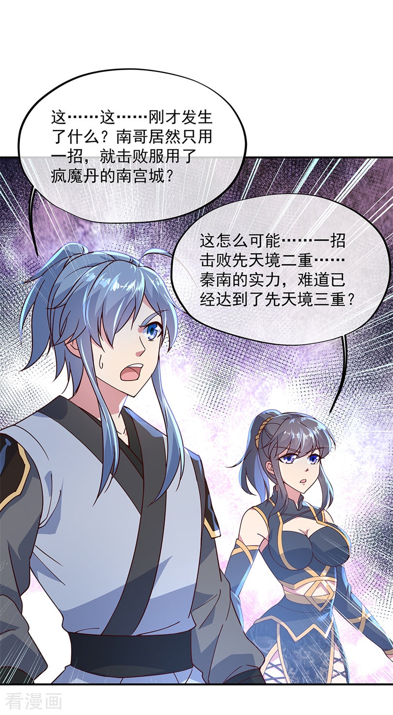 绝世战魂123话