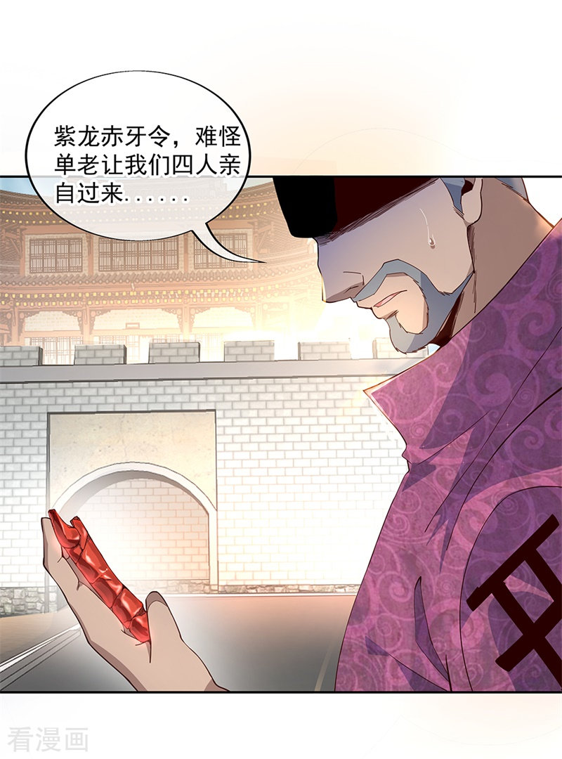 绝世战魂127话