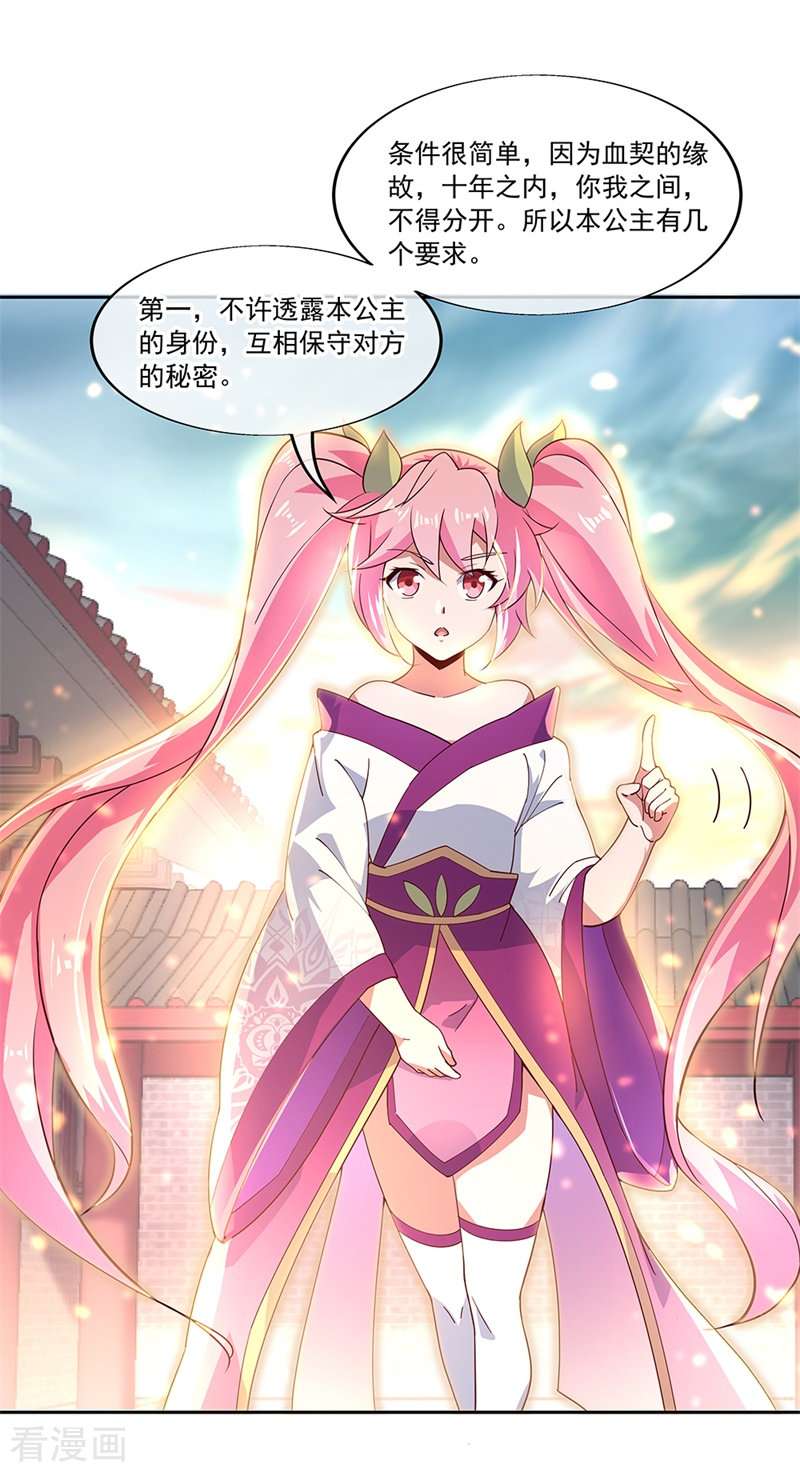 绝世战魂130话