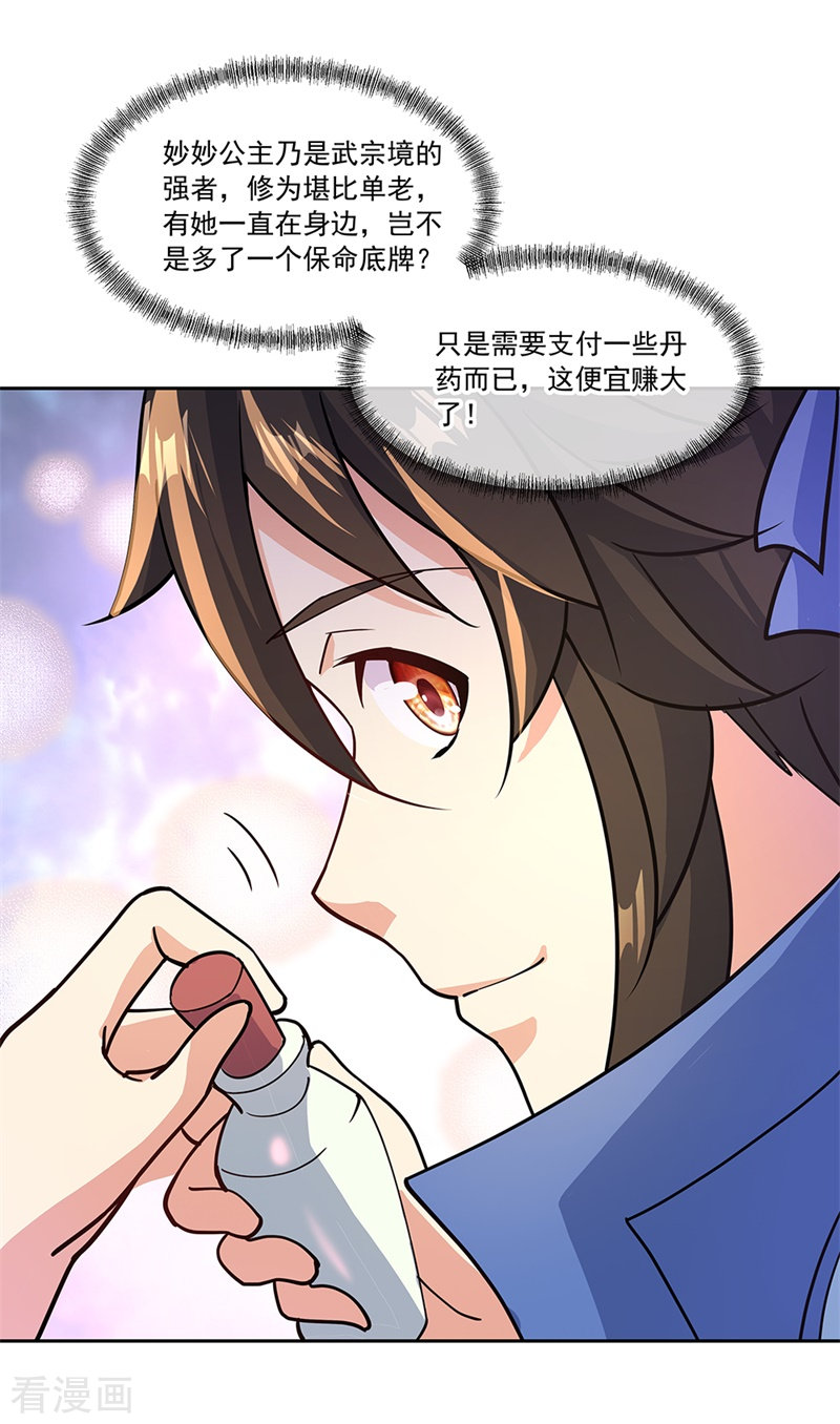 绝世战魂130话