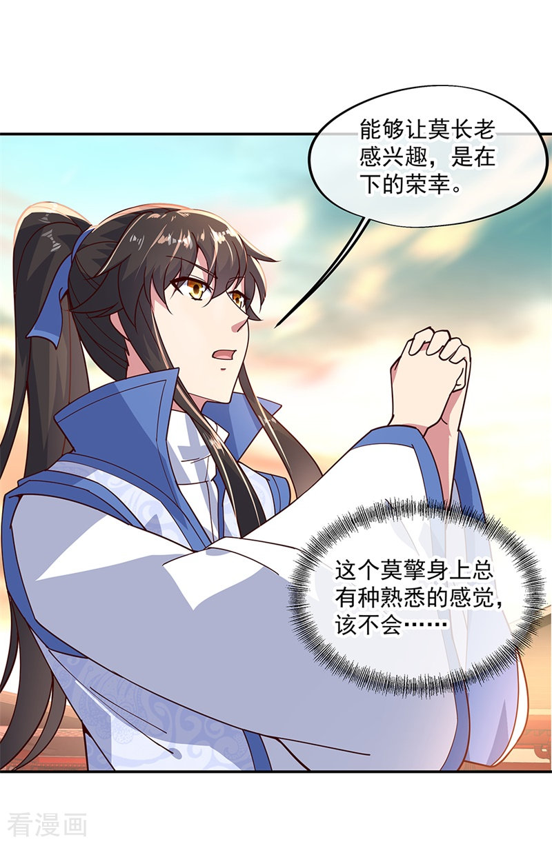 绝世战魂133话