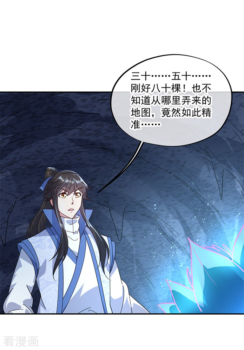 绝世战魂137话