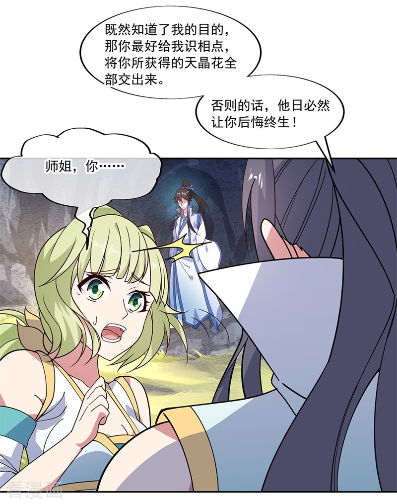 绝世战魂138话