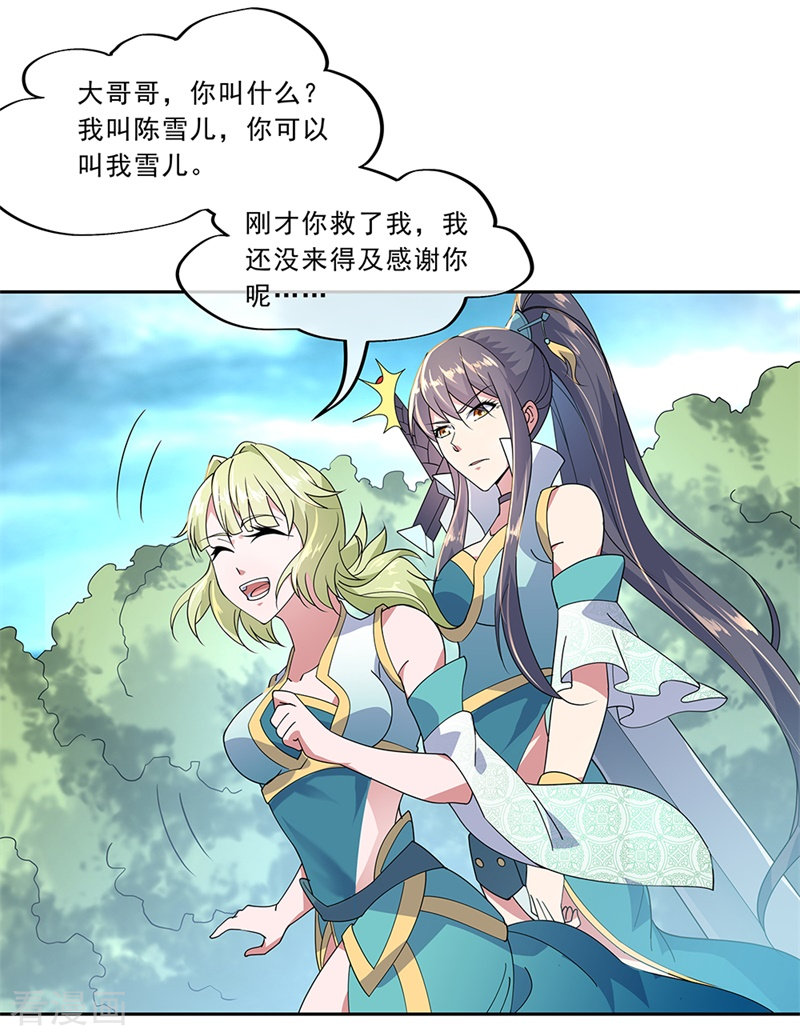 绝世战魂138话