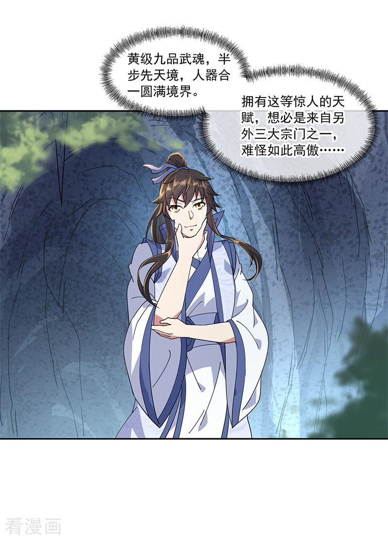 绝世战魂138话