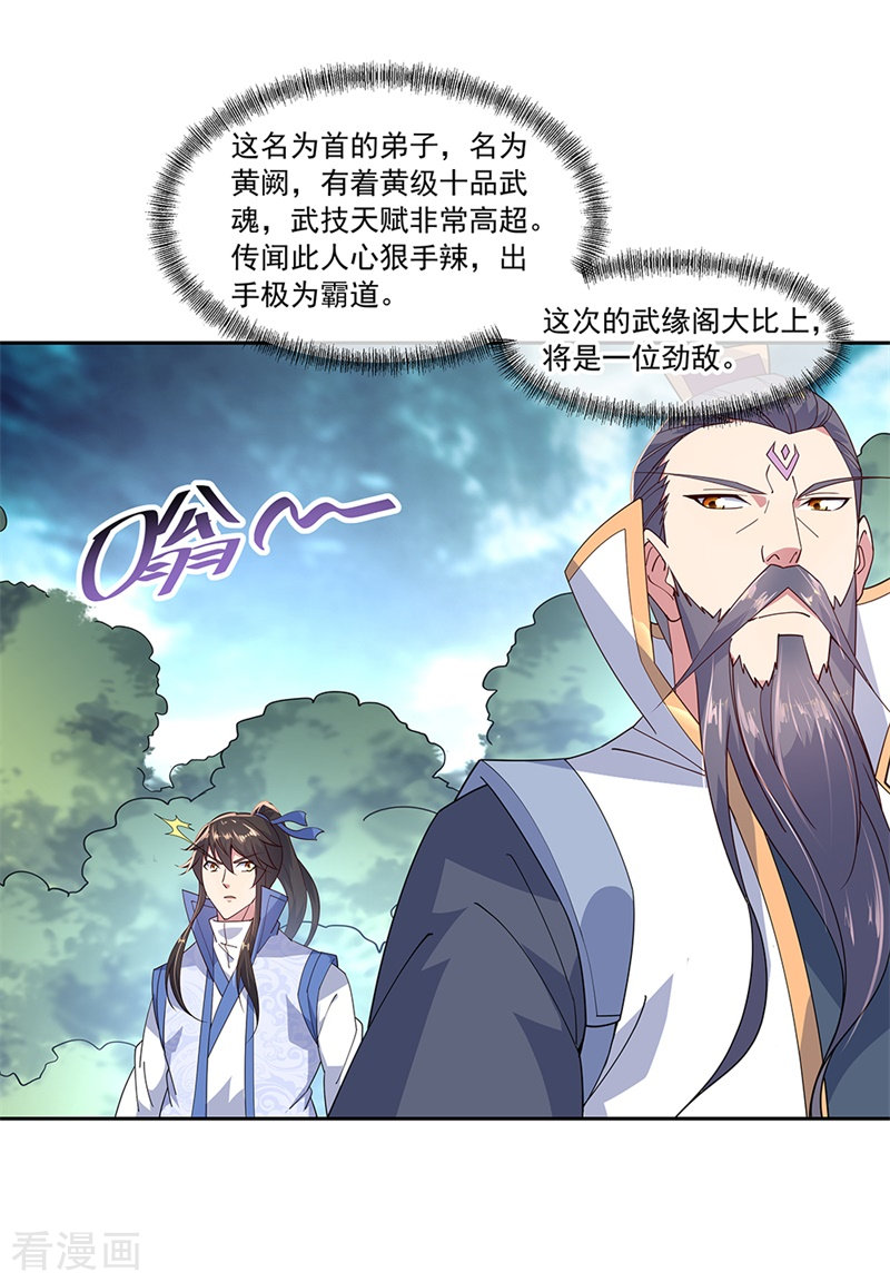 绝世战魂140话