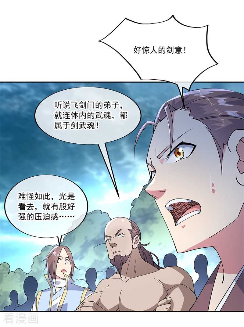 绝世战魂140话