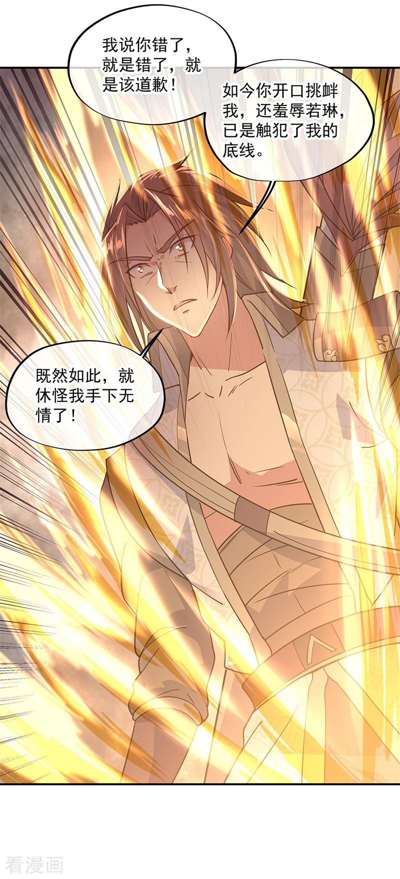 绝世战魂141话