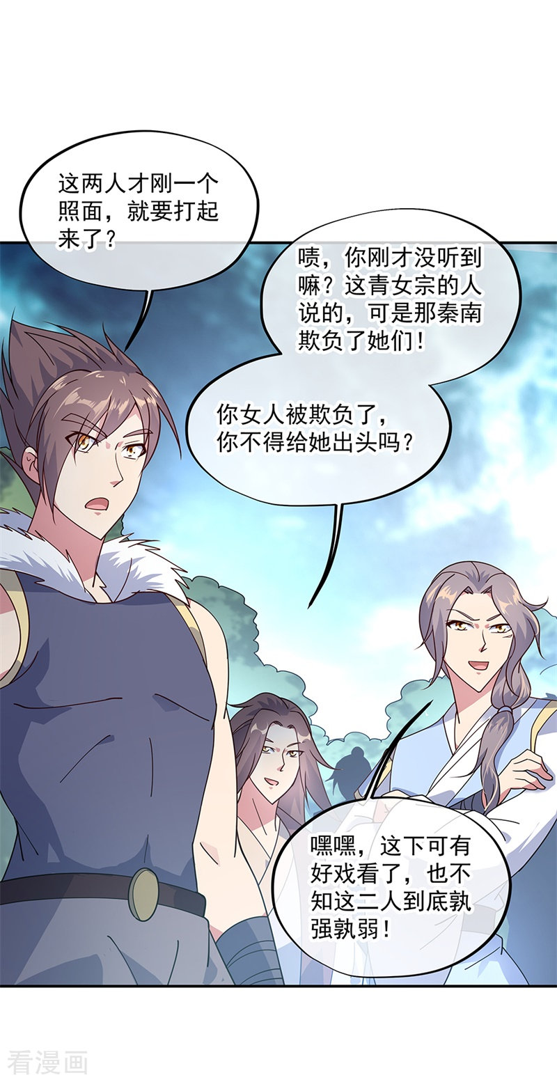 绝世战魂141话