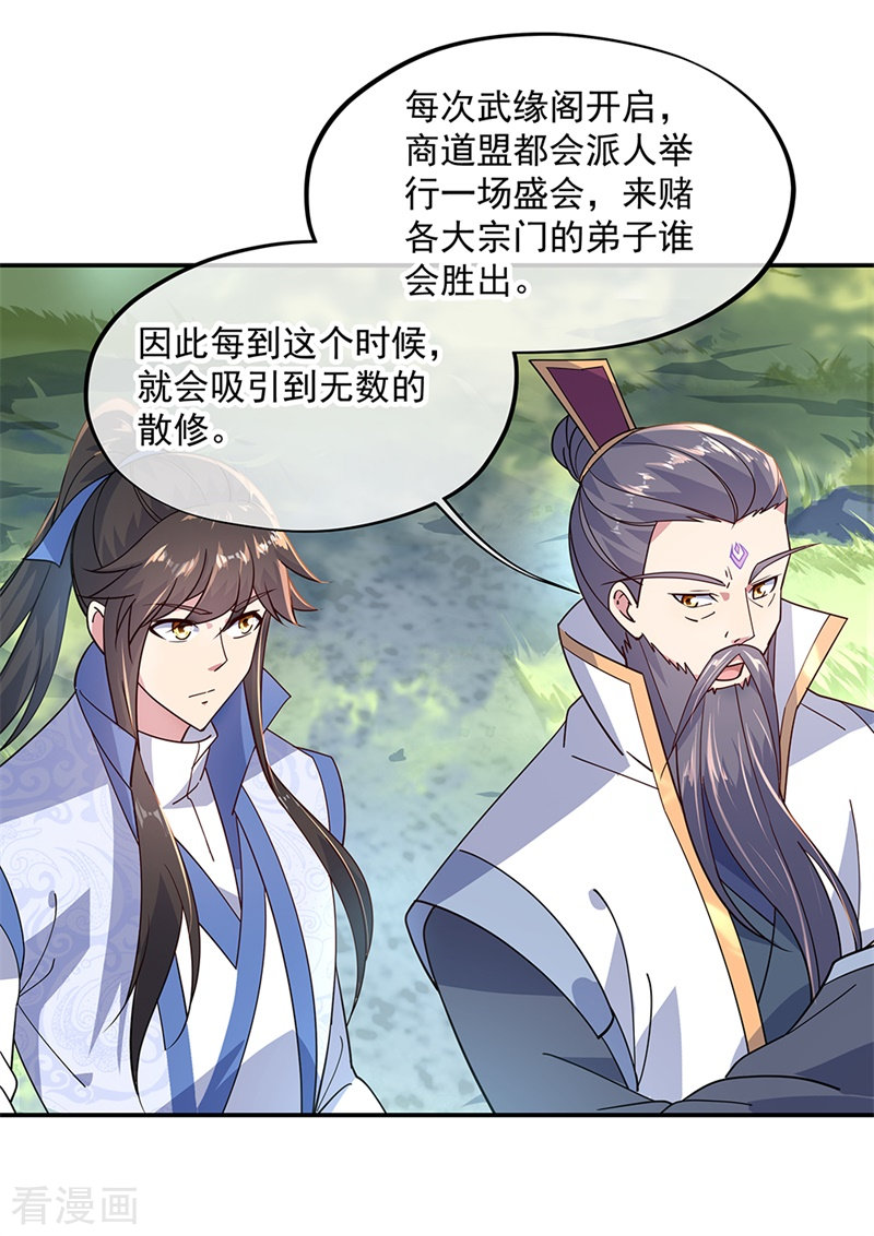 绝世战魂143话