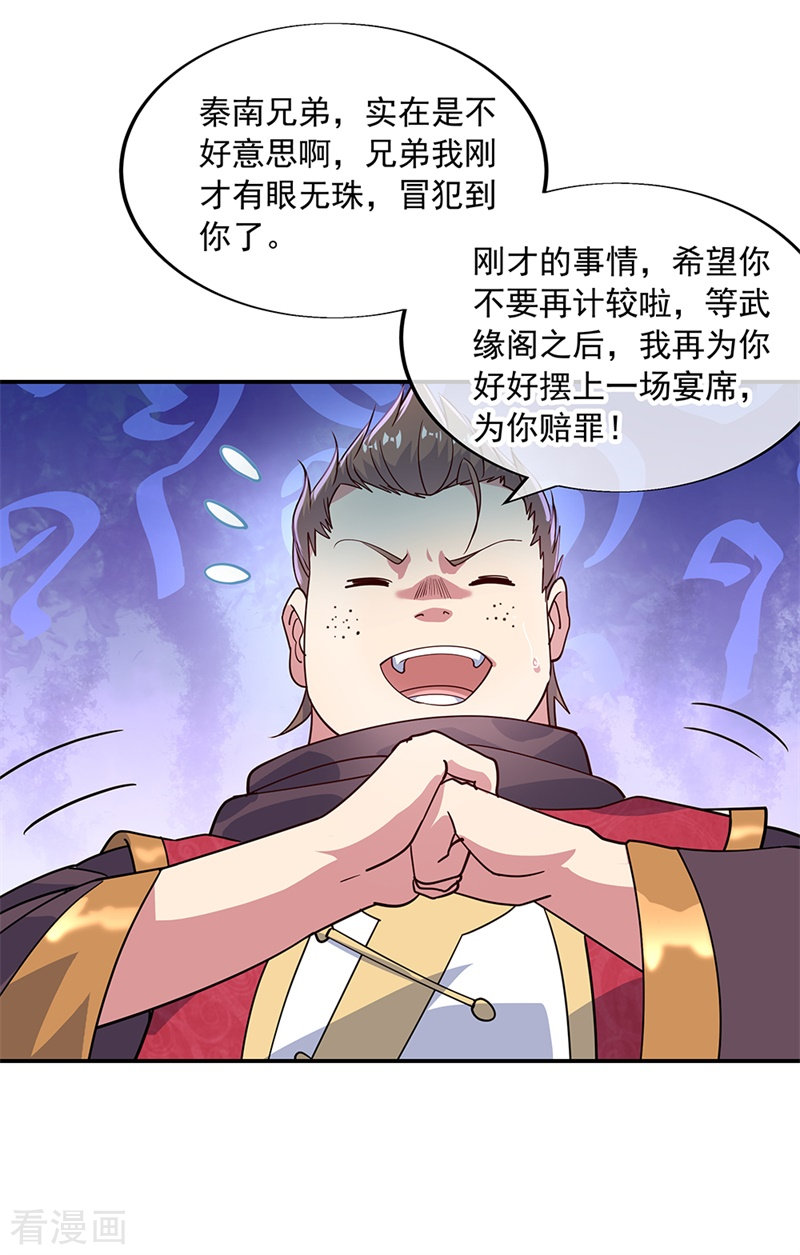 绝世战魂144话