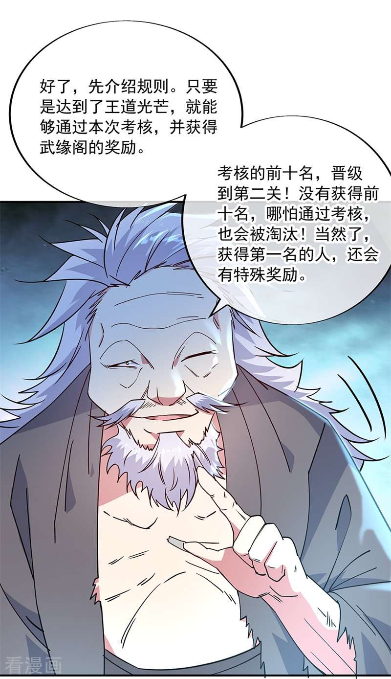 绝世战魂146话