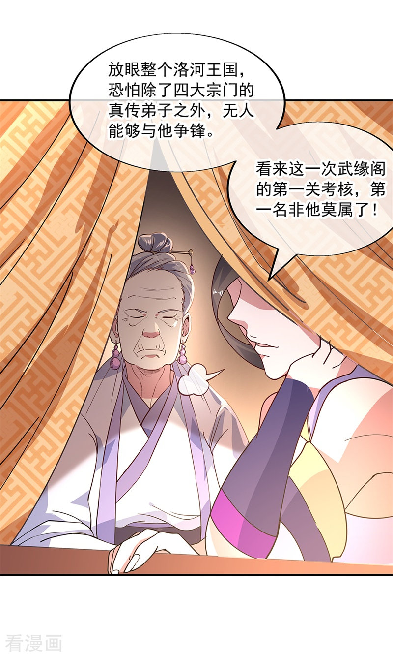 绝世战魂147话