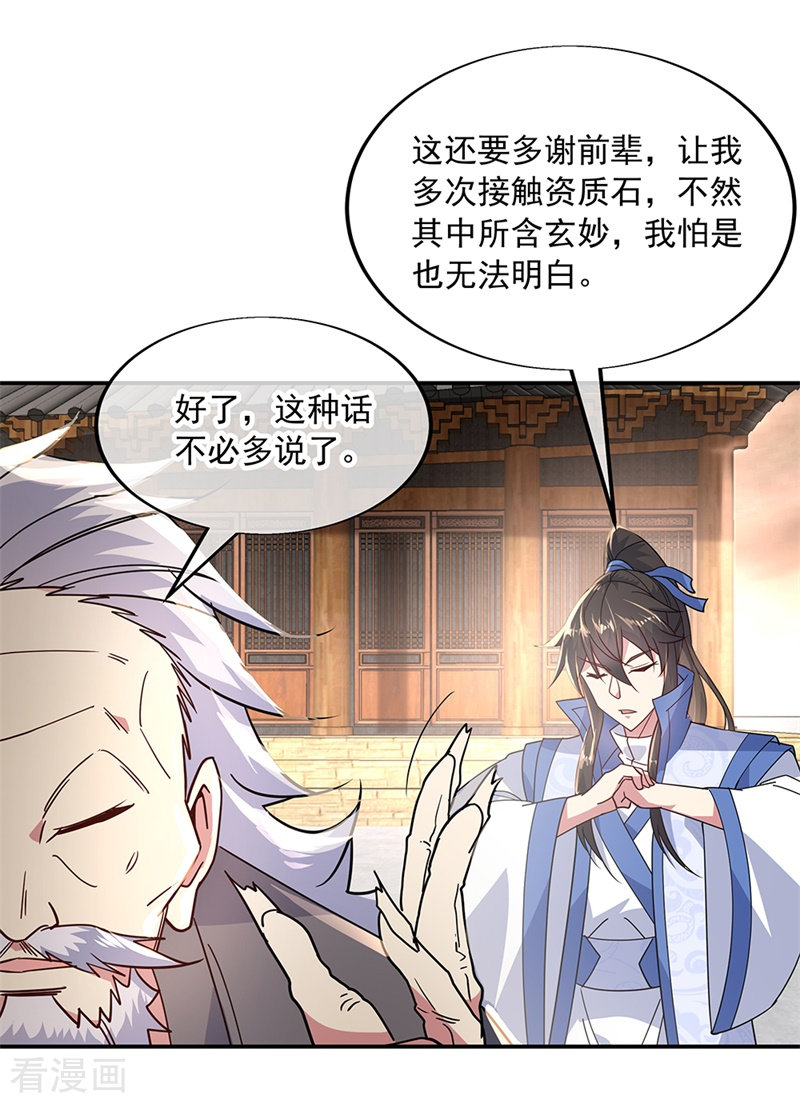绝世战魂151话