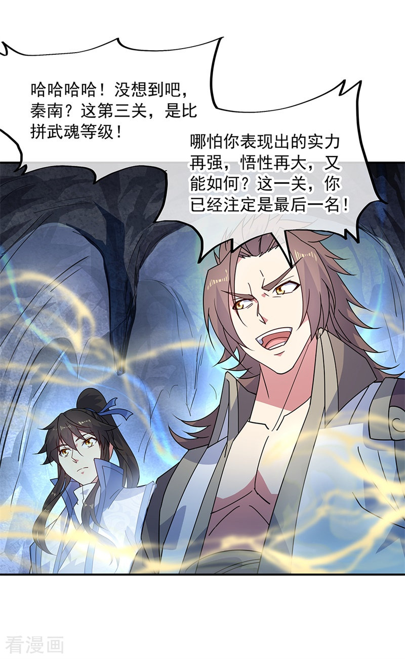 绝世战魂156话