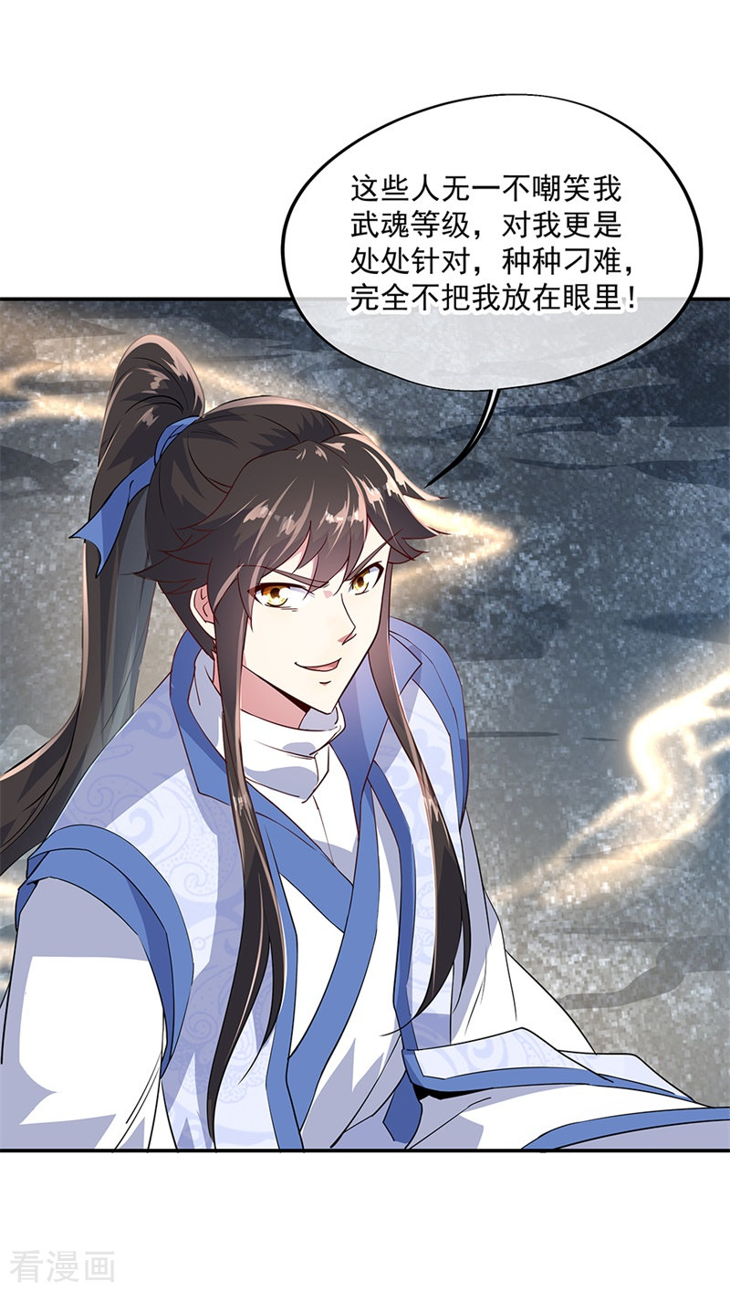 绝世战魂157话