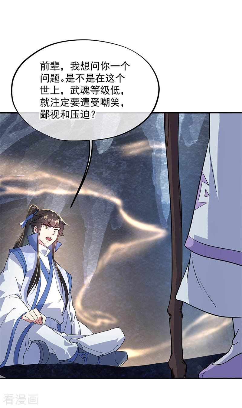 绝世战魂157话